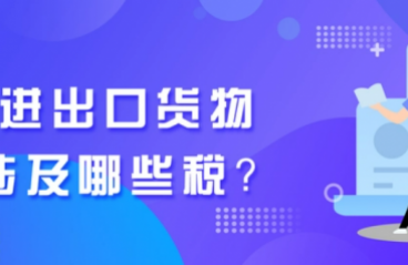 常见海关进出口税费计算公式及实例