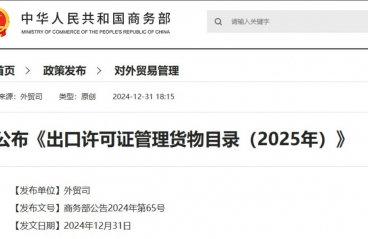 【商务部公告】2024年第65号丨公布《