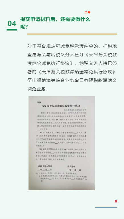 助企纾困降成本丨税款滞纳金减免政策解读(图5)