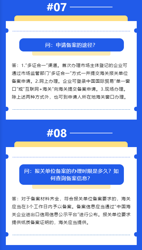 【企业管理】政策问答 | 海关报关单位备案规定(图5)