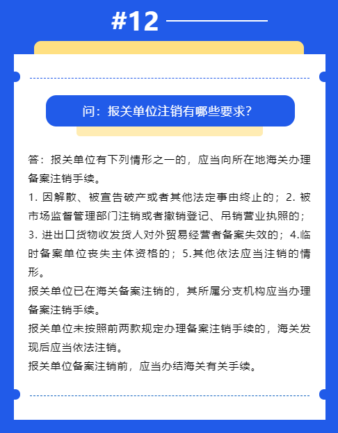 【企业管理】政策问答 | 海关报关单位备案规定(图8)