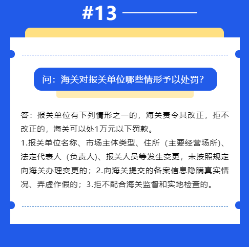 【企业管理】政策问答 | 海关报关单位备案规定(图9)