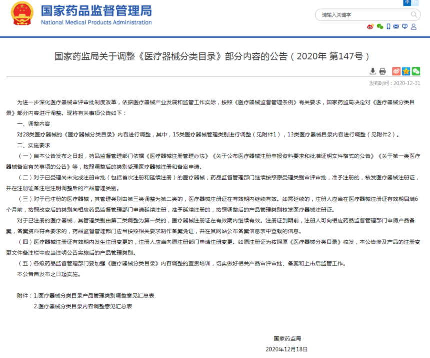 【商品检验】关于进口医疗器械 你需要了解的知识(图2)