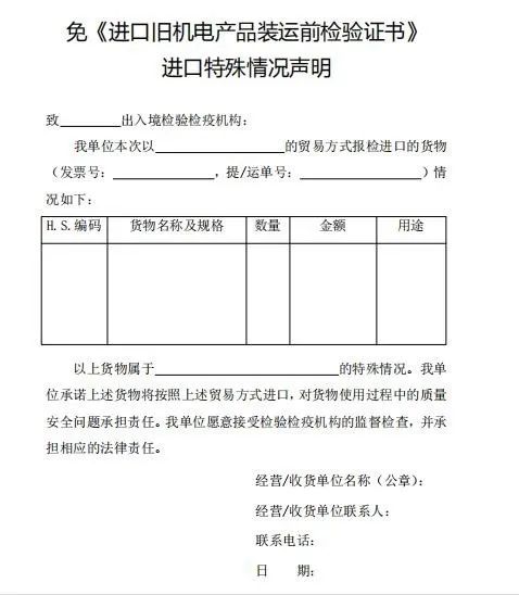 【通关监管】旧机电产品进口政策解读(图12)