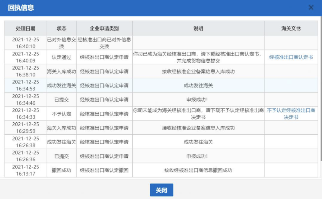 【关税征管】经核准出口商您想了解的，在这里(图9)