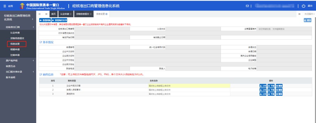 【关税征管】经核准出口商您想了解的，在这里(图16)