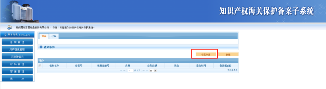 进出口货物的商标在海关知识产权网备案的介绍(图2)