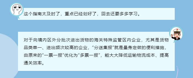 【海关特殊监管区】划重点！关注综合保税区“分送集报”业务新要求(图4)