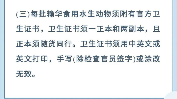 政策解读丨海关总署关于进口柬埔寨食用水生动物检疫和卫生要求的公告(图10)