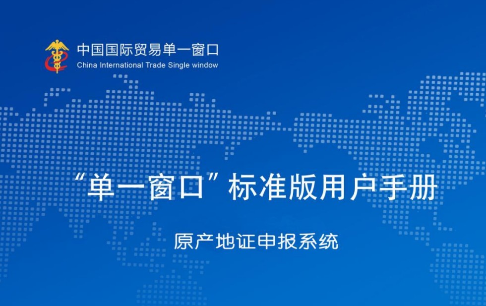 单一窗口2024年8月30日更新原产地证填制指南，请惠存（附下载）(图3)